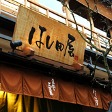 『はし田屋』中目黒